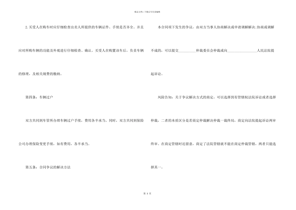 汽车转让合同汇编八篇_第3页