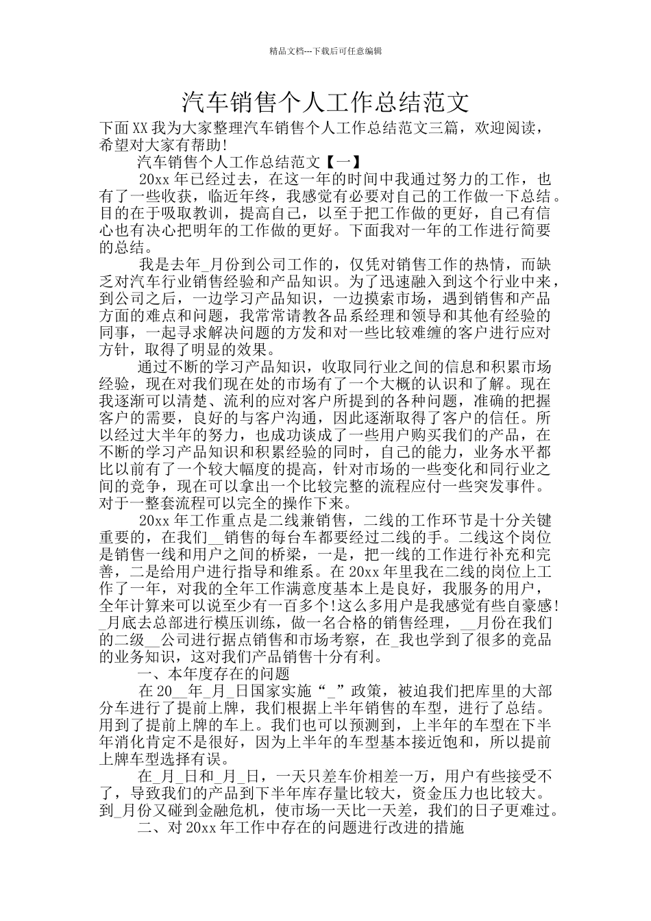 汽车销售个人工作总结范文_第1页