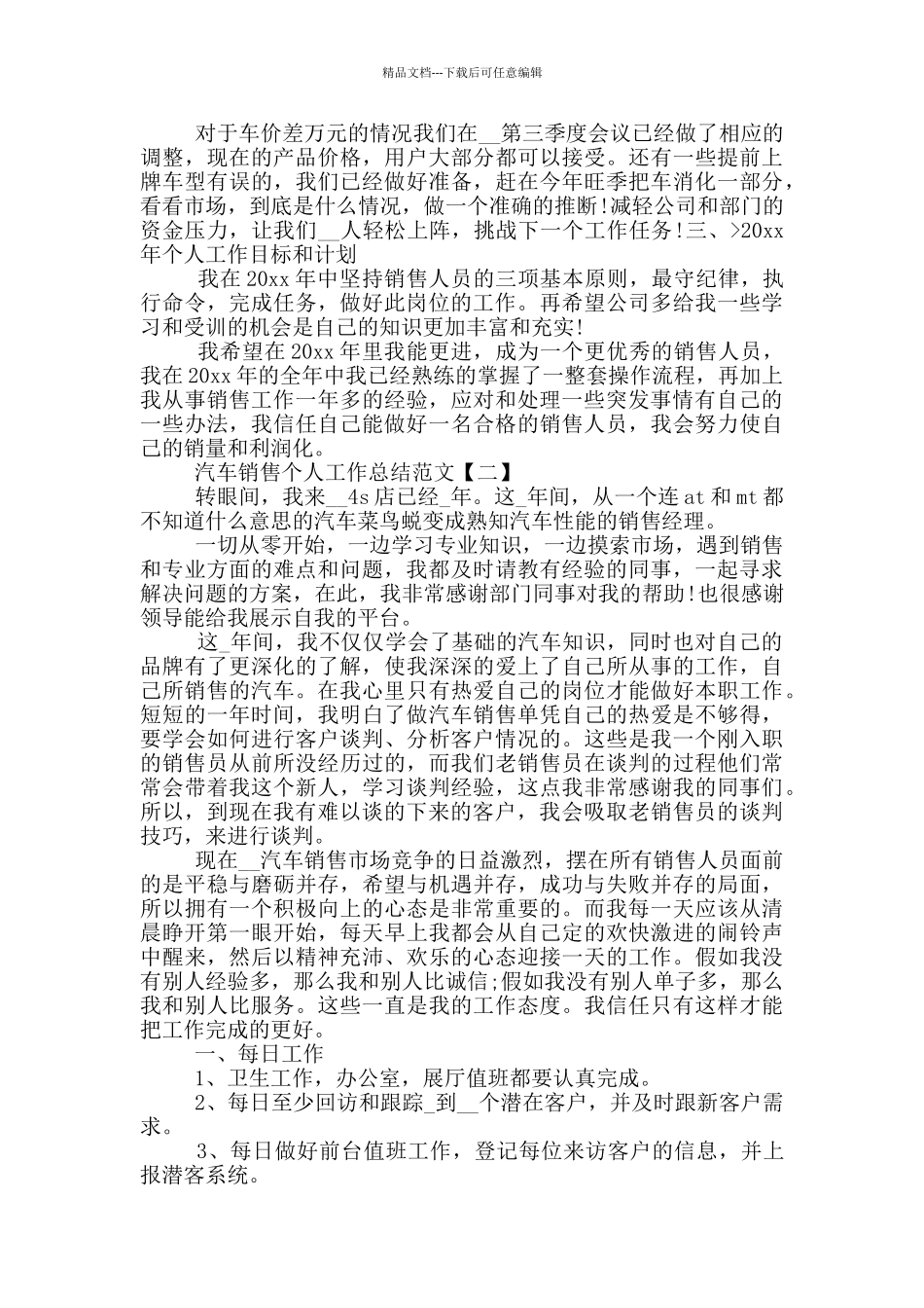 汽车销售个人工作总结范文_第2页