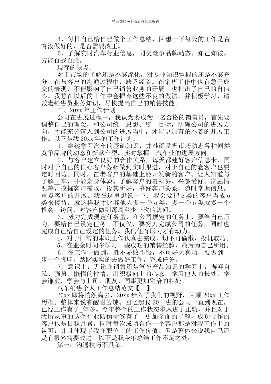 汽车销售个人工作总结范文_第3页