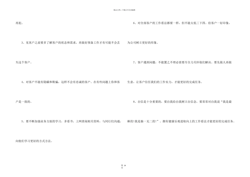 汽车销售个人工作总结模板5篇_第3页