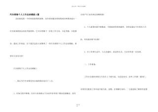 汽车销售个人工作总结模板5篇