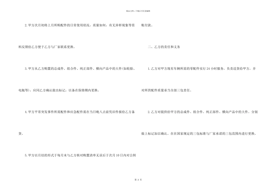 汽车配件供货合同范本_第2页