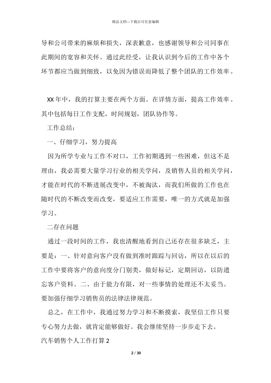 汽车销售个人工作计划15篇_第2页