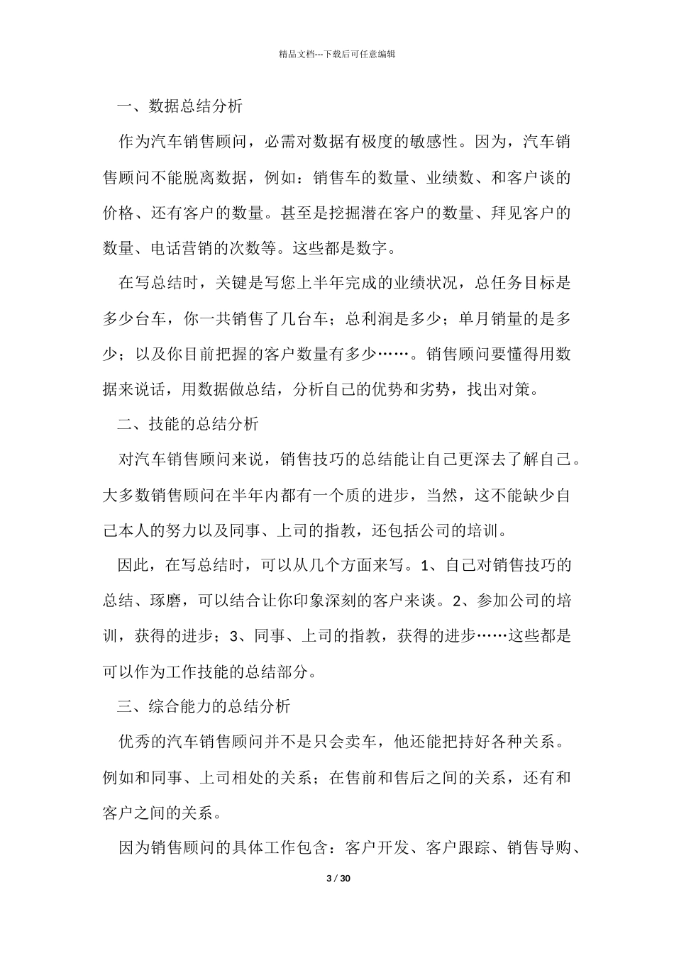 汽车销售个人工作计划15篇_第3页