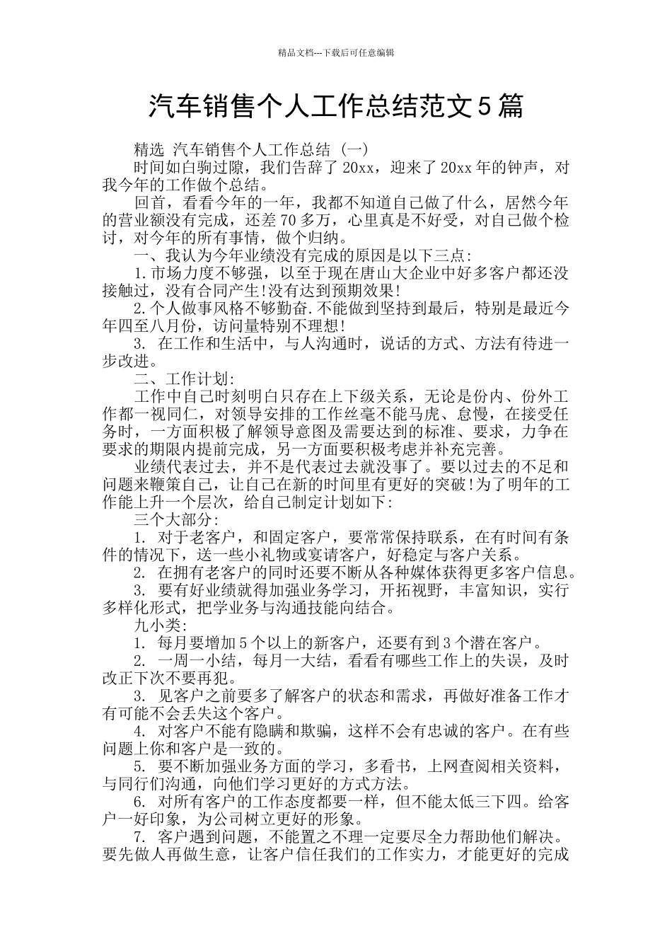汽车销售个人工作总结范文5篇_第1页