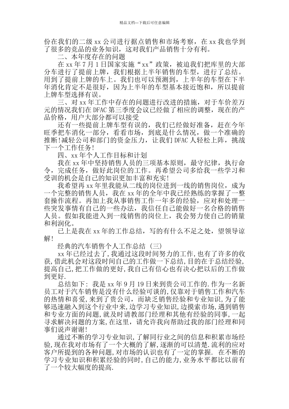 汽车销售个人工作总结范文5篇_第3页