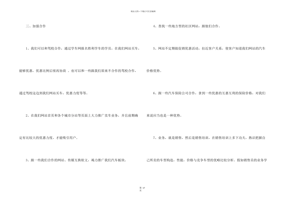 汽车销售个人工作计划_第2页
