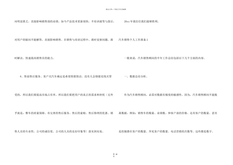 汽车销售个人工作计划_第3页