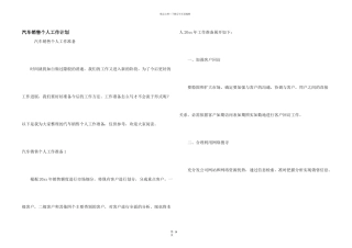 汽车销售个人工作计划