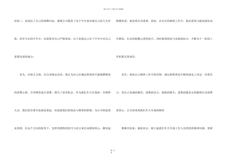 汽车销售个人年终总结_第3页