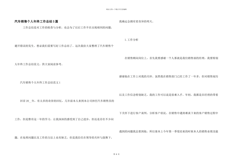 汽车销售个人年终工作总结5篇_第1页