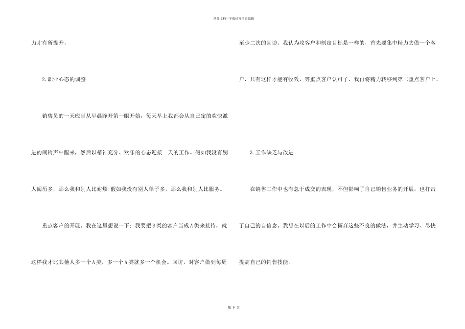 汽车销售个人年终工作总结5篇_第2页
