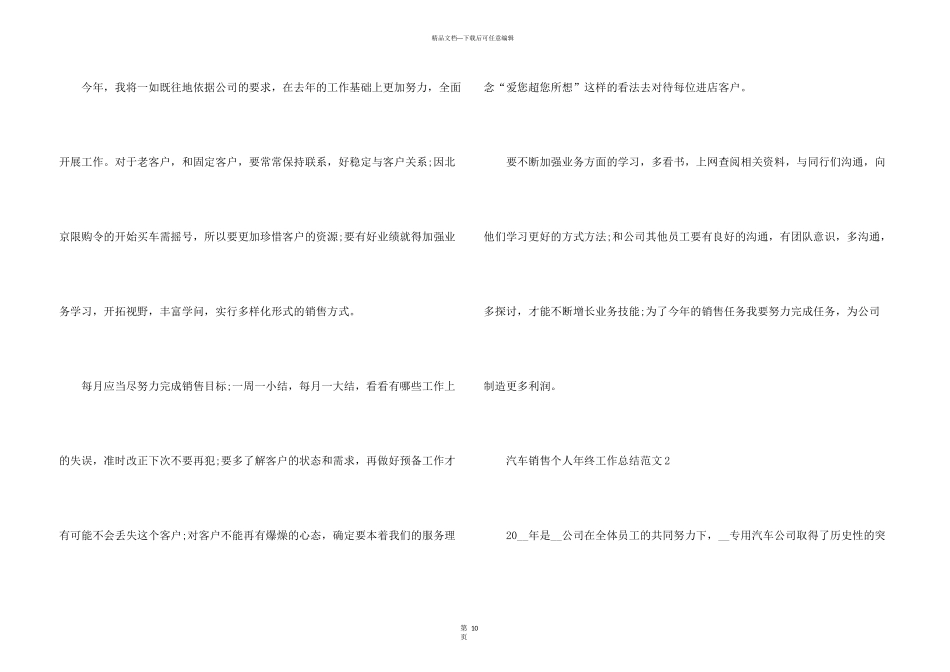 汽车销售个人年终工作总结5篇_第3页