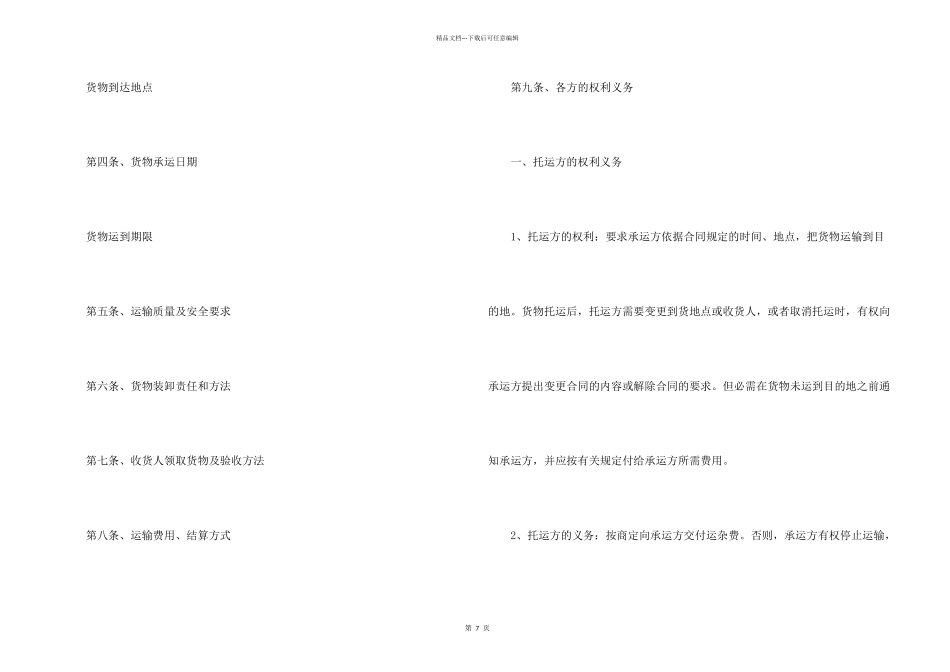 汽车道路运输合同范本_第2页