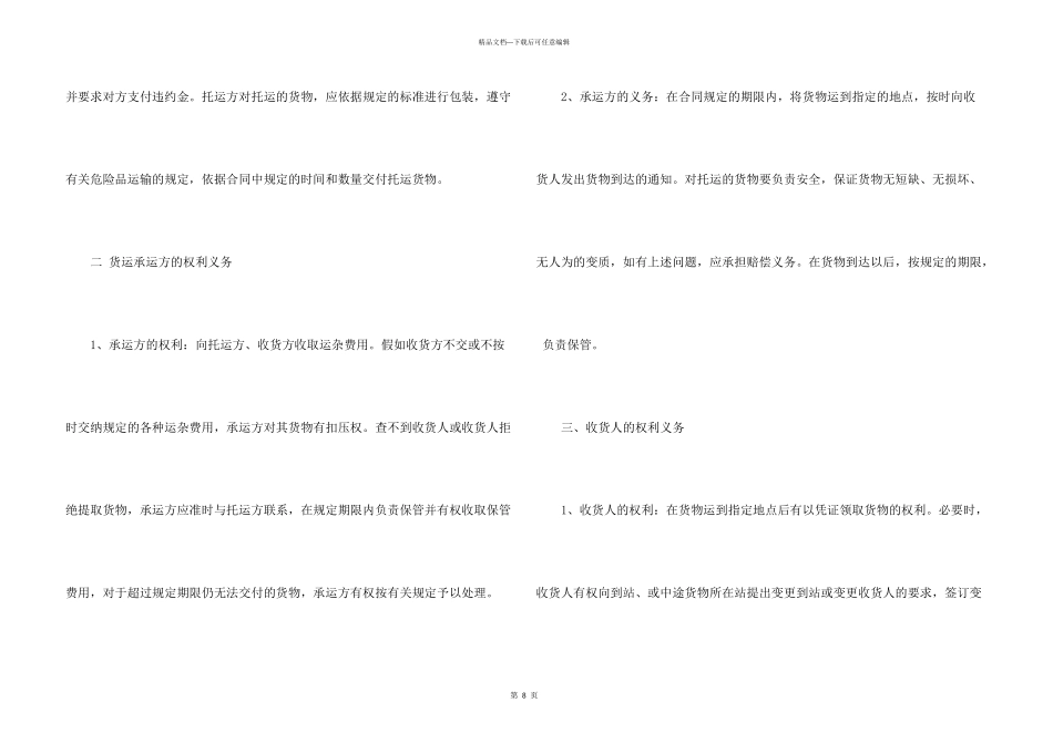 汽车道路运输合同范本_第3页