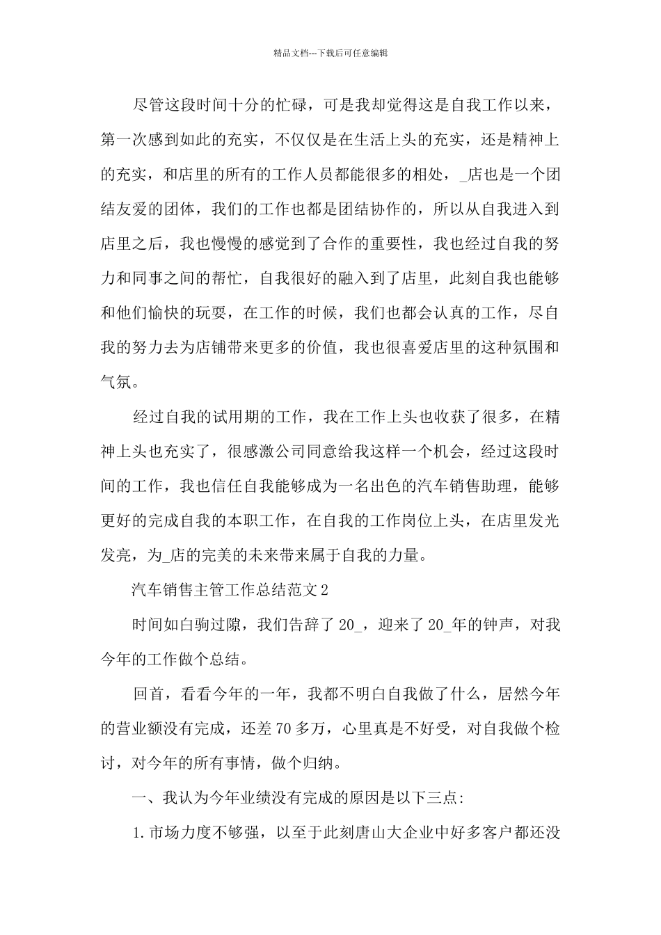 汽车销售主管工作总结范文5篇_第2页