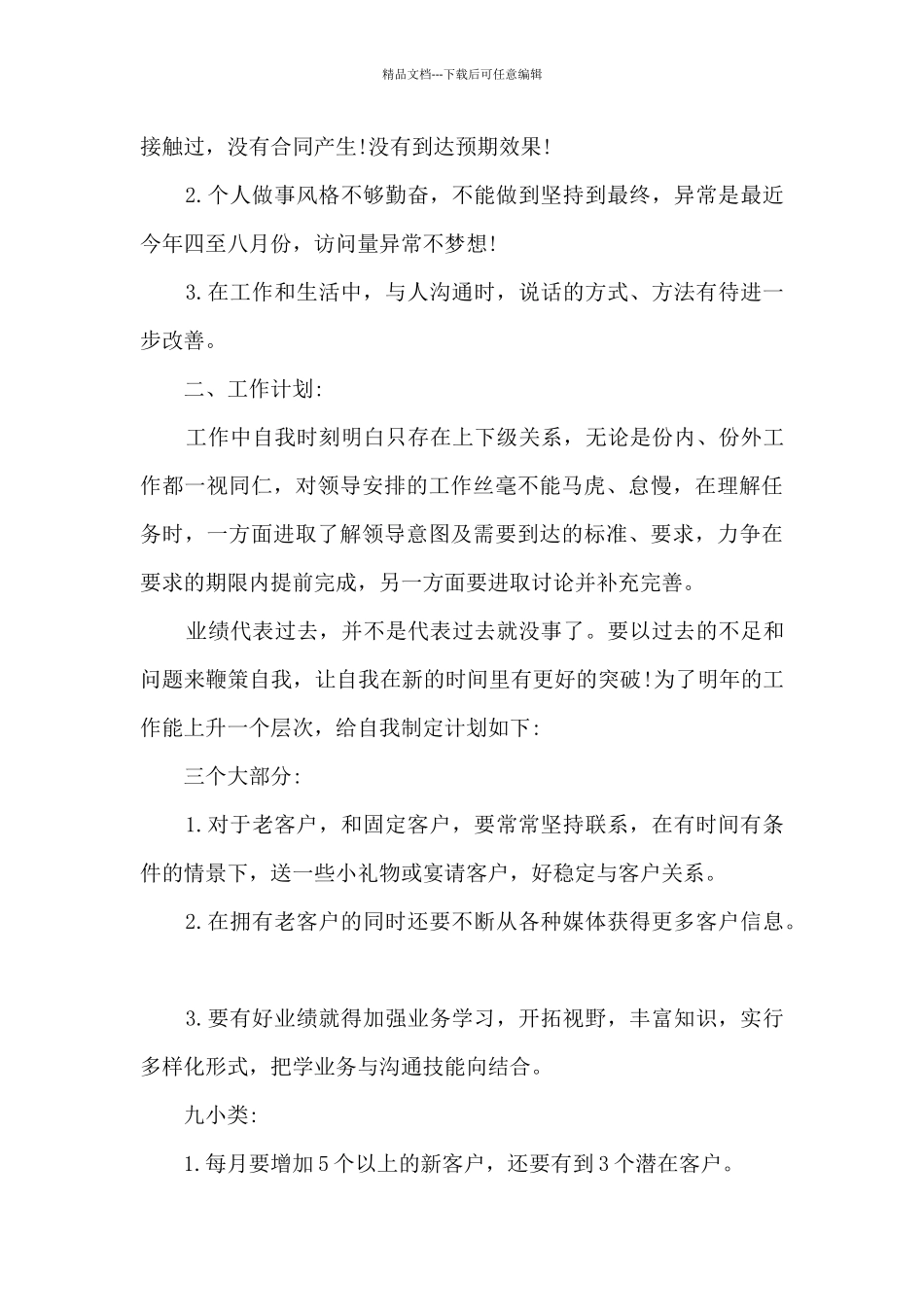 汽车销售主管工作总结范文5篇_第3页