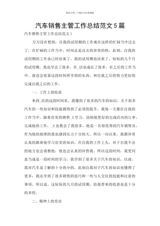 汽车销售主管工作总结范文5篇