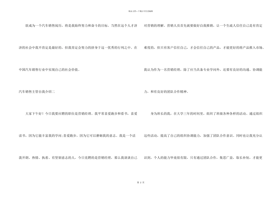 汽车销售主管自我介绍_第2页