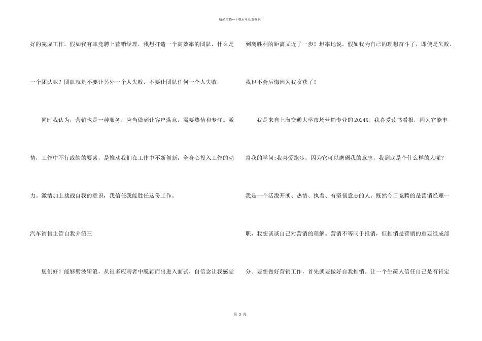 汽车销售主管自我介绍_第3页
