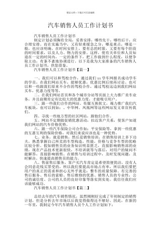 汽车销售人员工作计划书