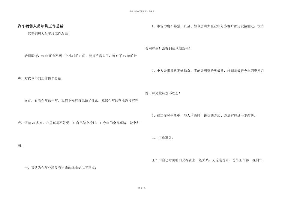 汽车销售人员年终工作总结_第1页