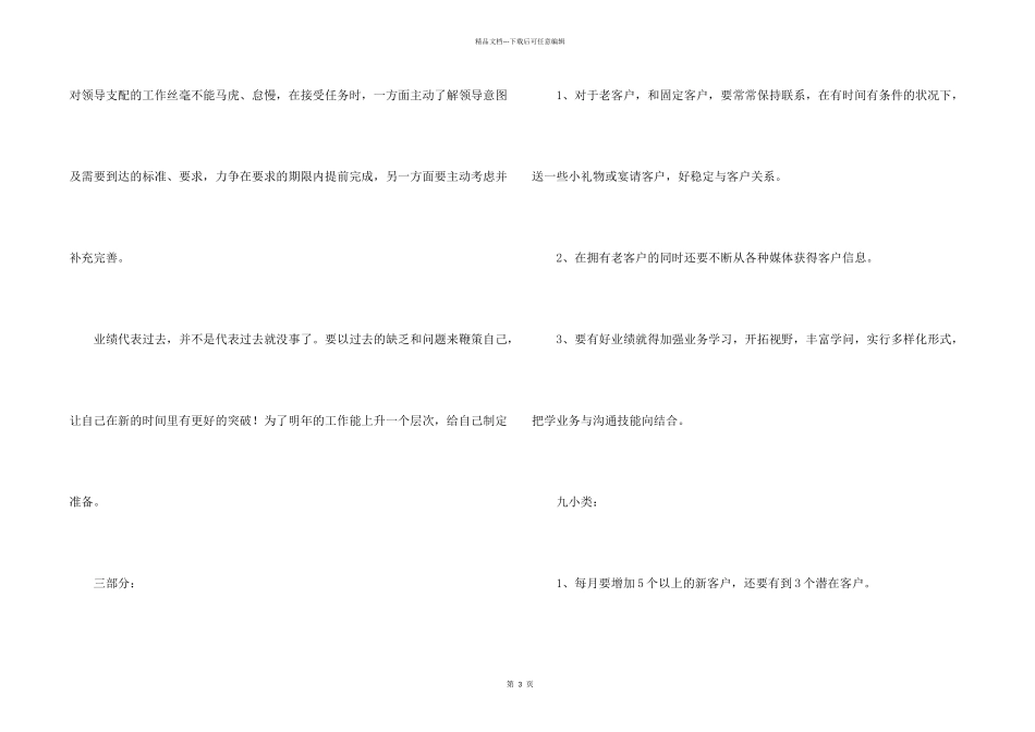 汽车销售人员年终工作总结_第2页