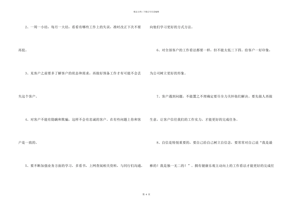 汽车销售人员年终工作总结_第3页