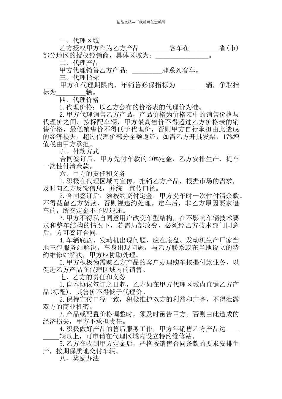 汽车销售代理买卖合同_第3页