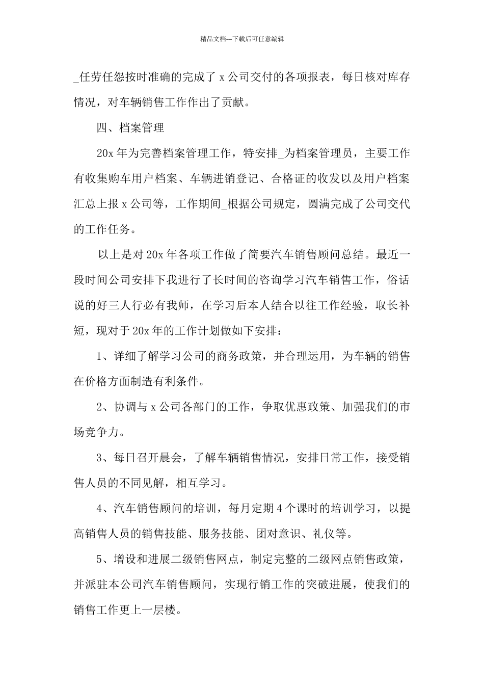 汽车销售2024年终工作总结_第2页