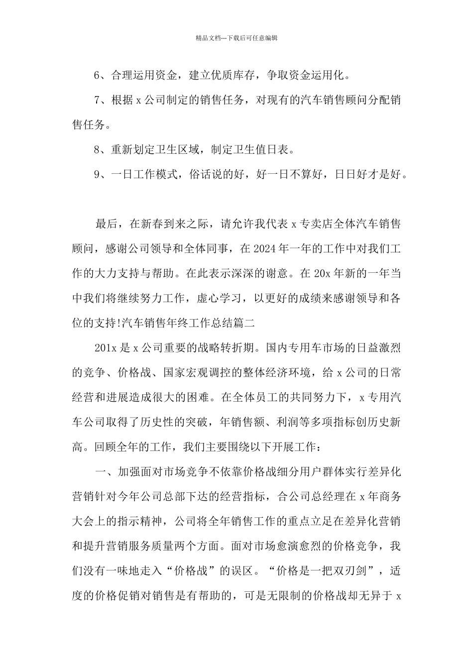 汽车销售2024年终工作总结_第3页