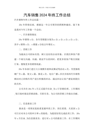 汽车销售2024年终工作总结