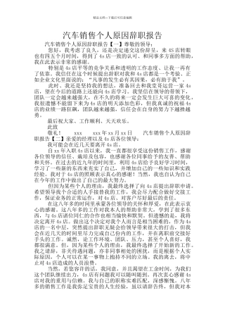汽车销售个人原因辞职报告