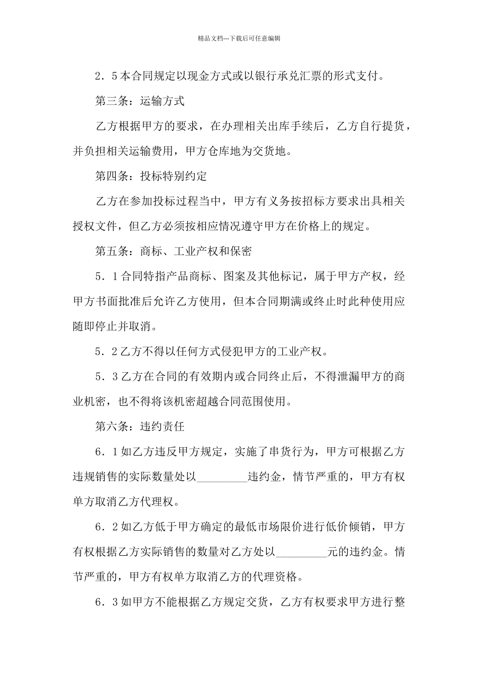 汽车销售代理合同范本3篇_第3页