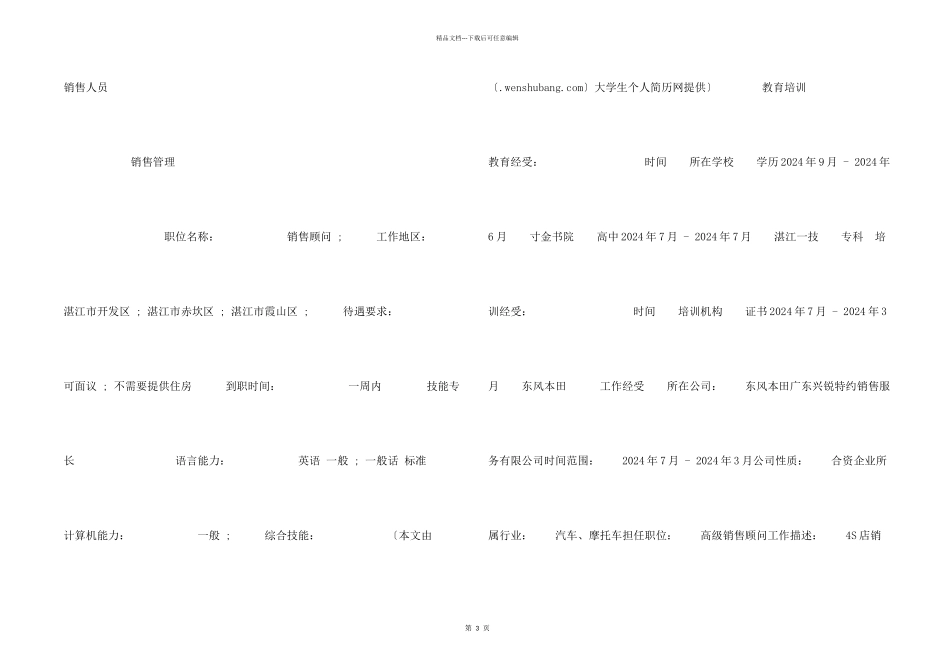 汽车销售及维修个人简历_第2页