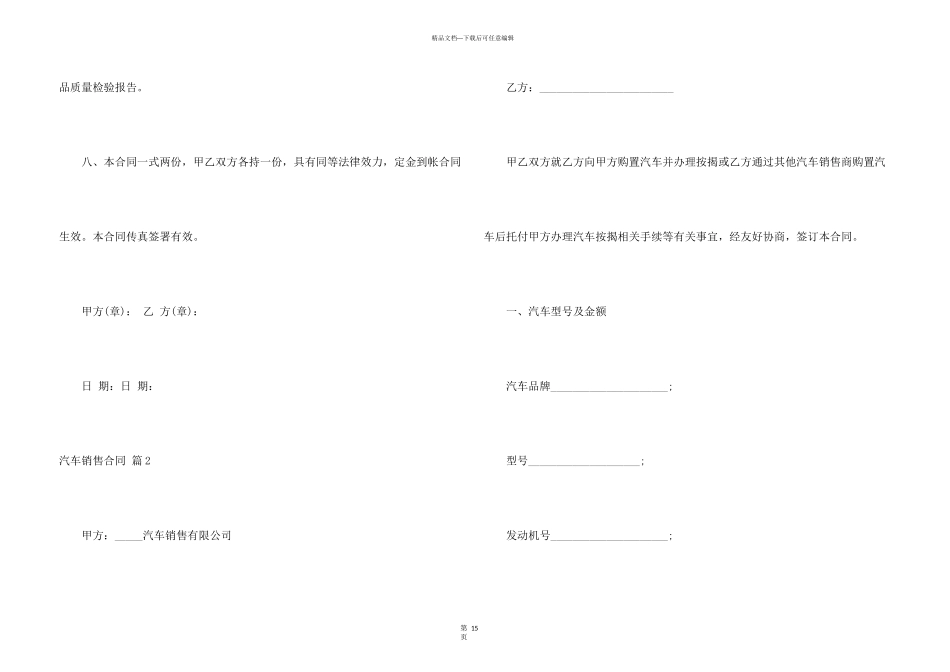 汽车销售合同模板汇总六篇_第3页