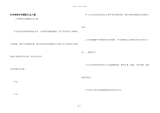 汽车销售合同模板汇总六篇