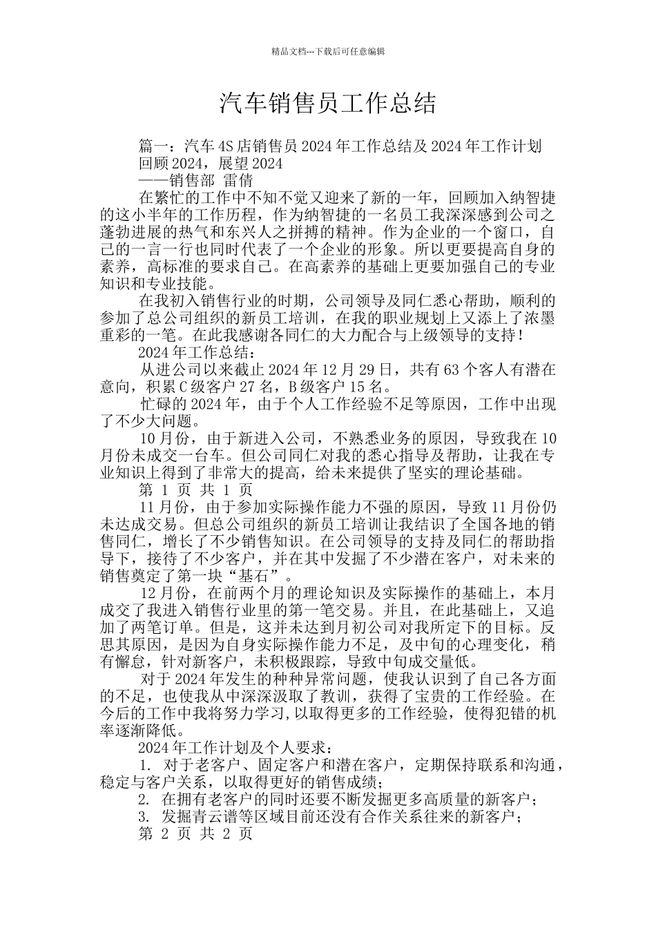 汽车销售员工作总结_第1页