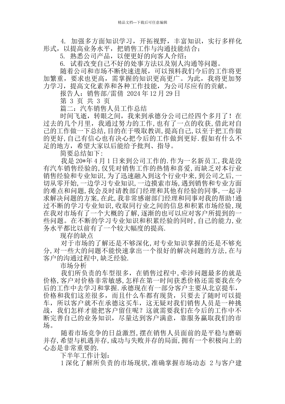 汽车销售员工作总结_第2页