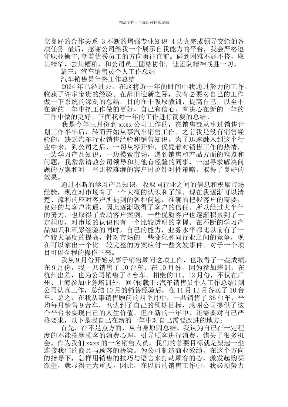 汽车销售员工作总结_第3页