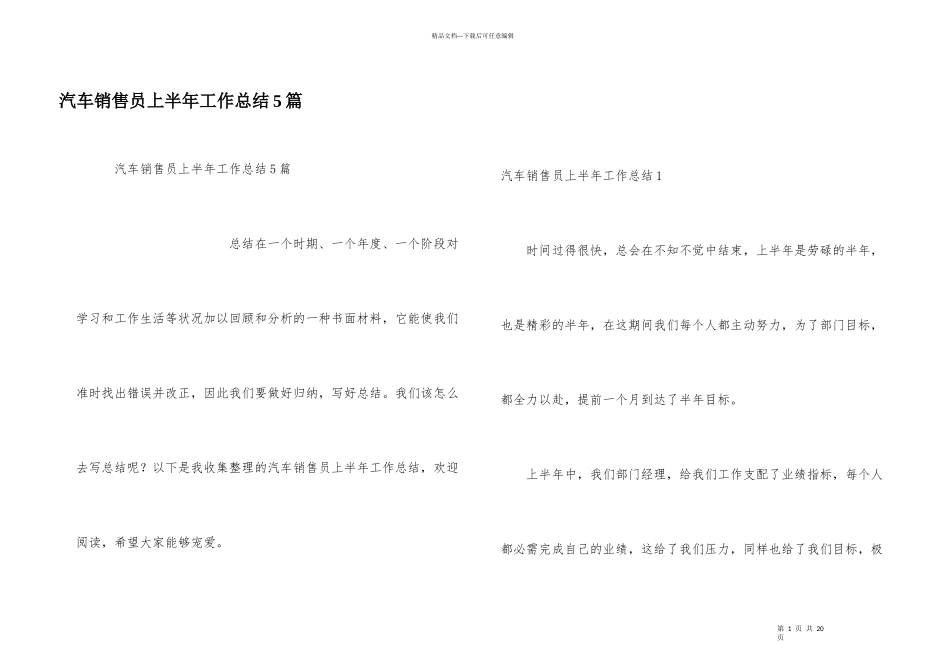 汽车销售员上半年工作总结5篇_第1页