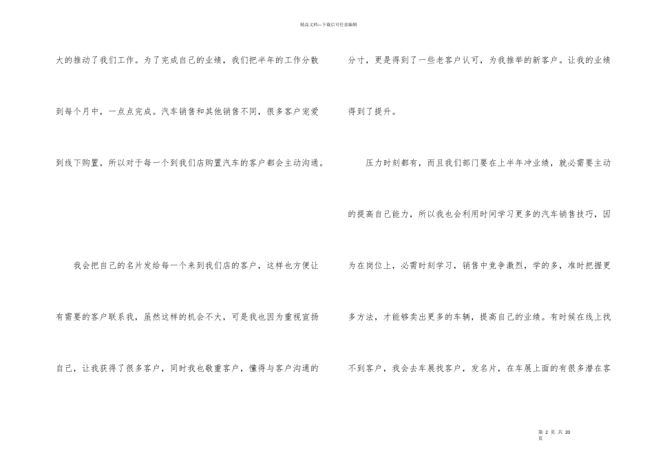 汽车销售员上半年工作总结5篇_第2页