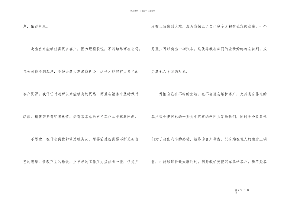 汽车销售员上半年工作总结5篇_第3页
