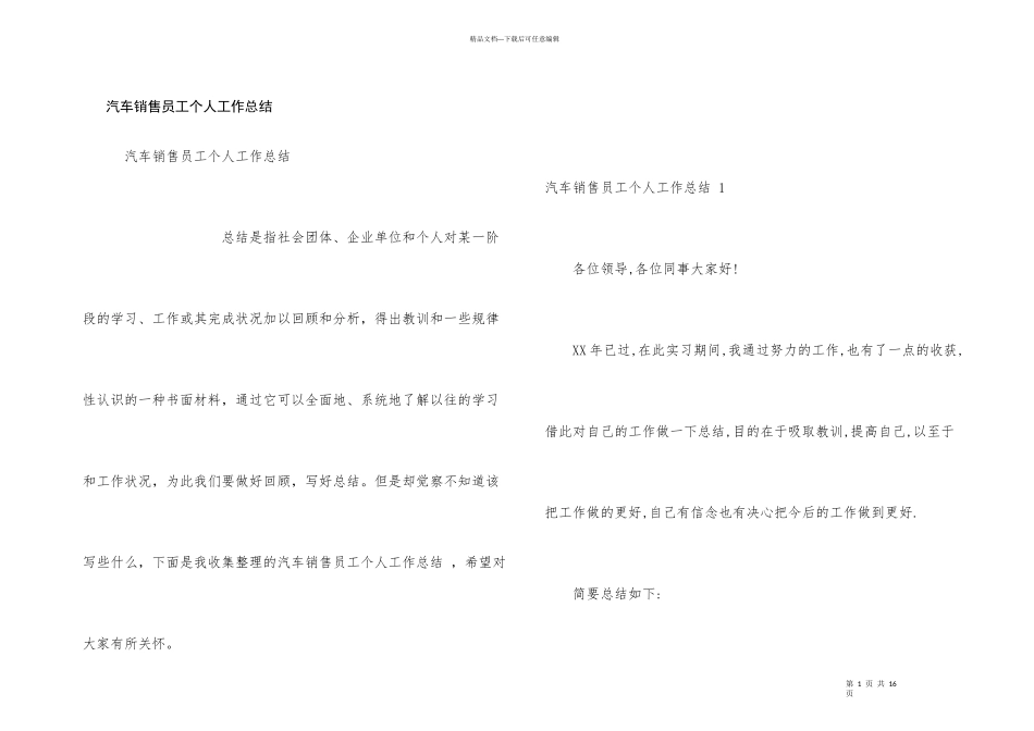 汽车销售员工个人工作总结_第1页