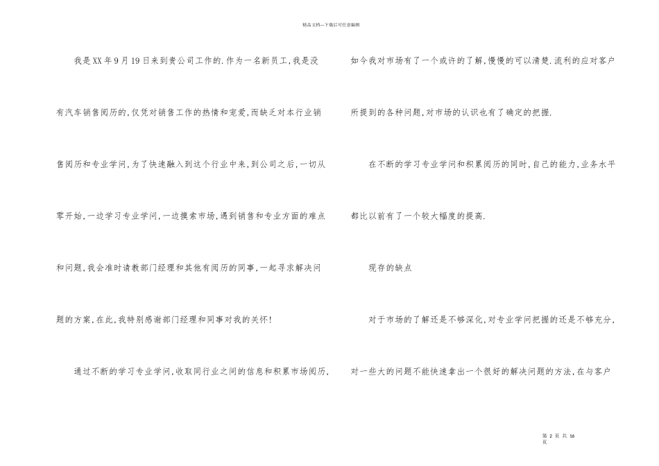 汽车销售员工个人工作总结_第2页