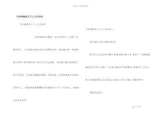 汽车销售员工个人工作总结