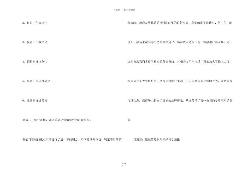 汽车销售员年终总结8篇_第2页