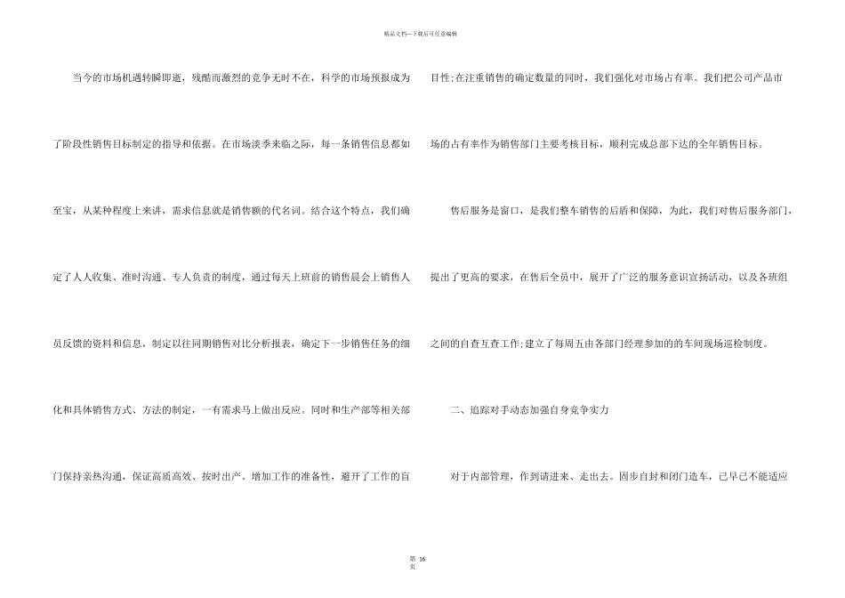 汽车销售员年终总结8篇_第3页
