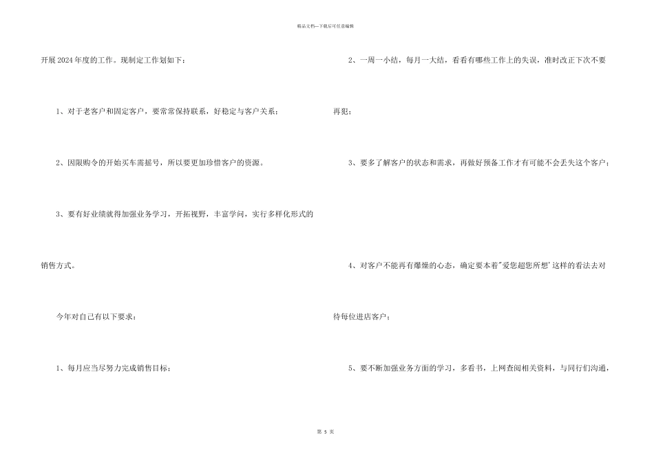 汽车销售员个人年终工作总结模板_第3页